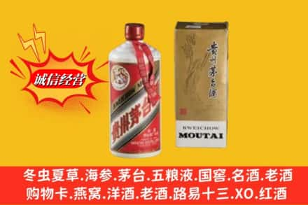 通化求购回收80年代茅台酒